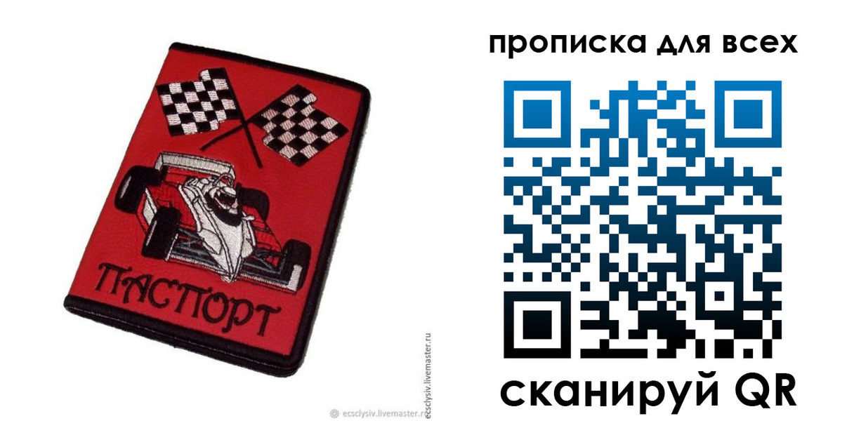 прописка паспорт в Ленинградской области