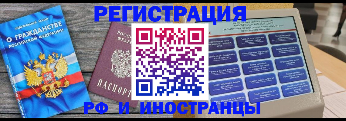 прописка в квартире в Ленинградской области