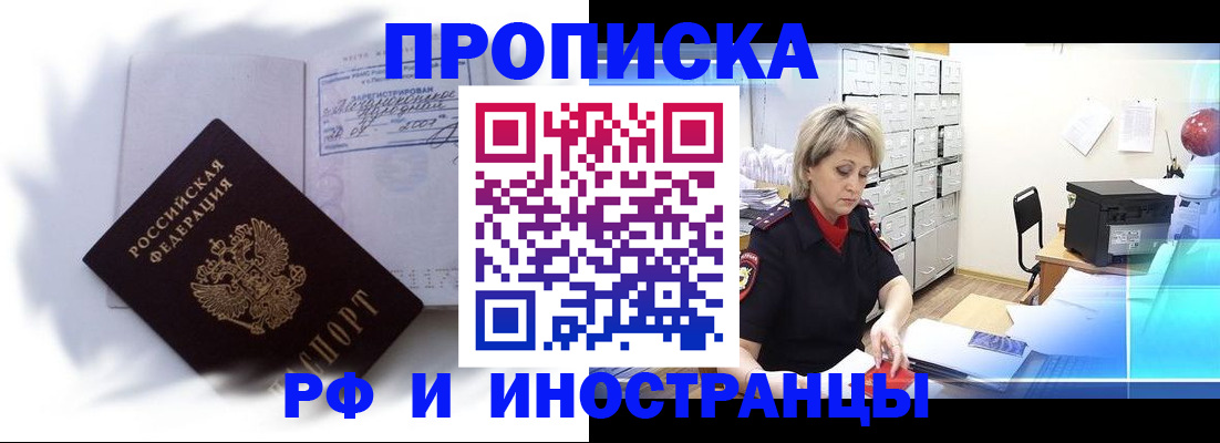 прописка регистрация в Ленинградской области